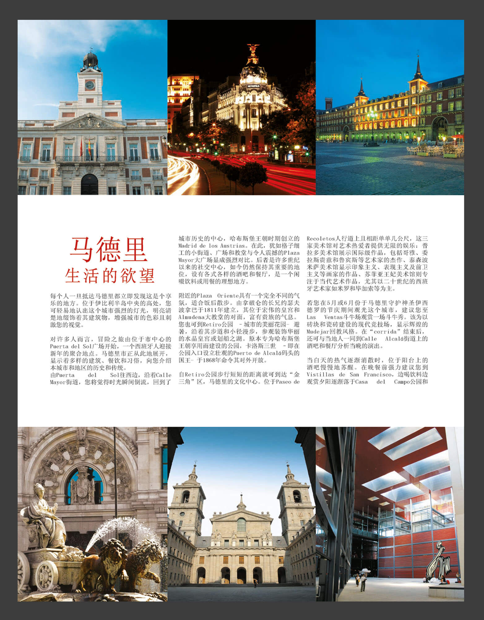 Tatler Shanghai — Madrid feature, Mandarin edition